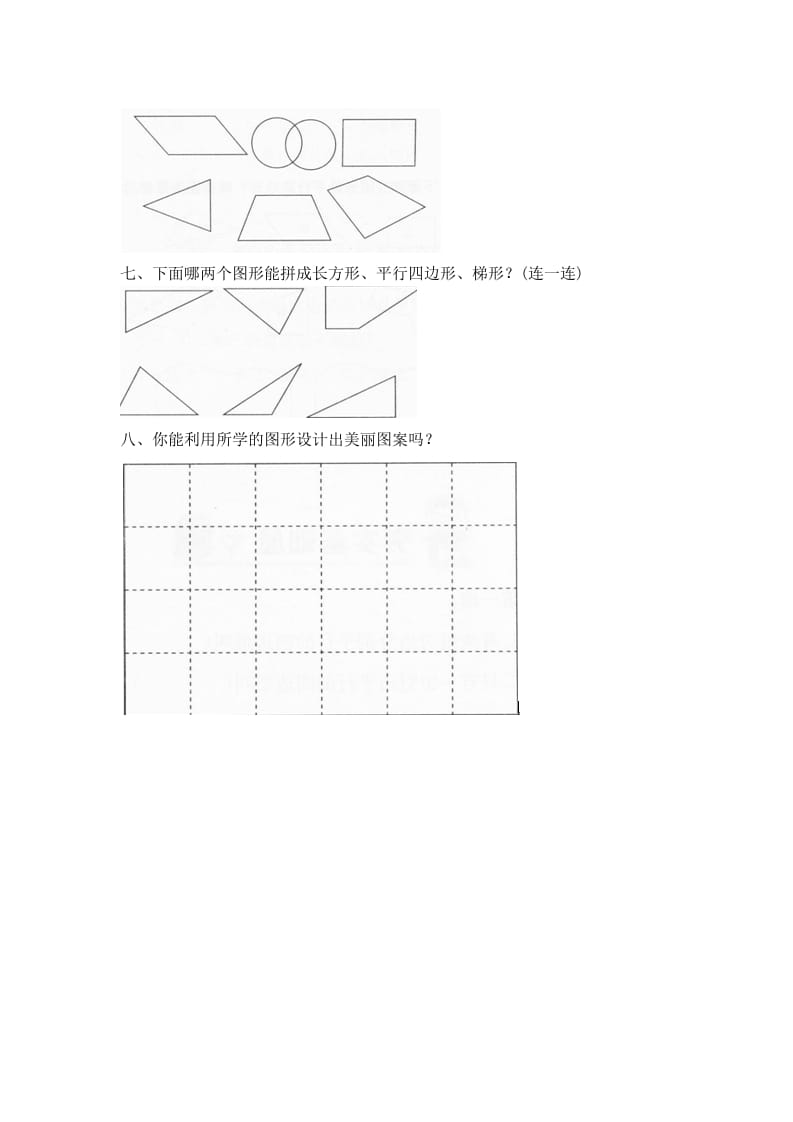 图片[3]-四年级数学下册北师大版小学第二单元《认识三角形和四边形——四边形分类》同步检测2（附答案）-简单街-jiandanjie.com