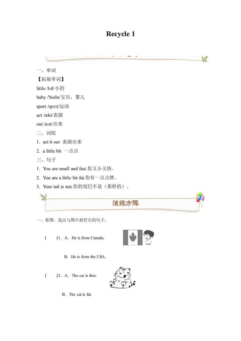 图片[1]-三年级英语下册人教版PEPRecycle1必备复习宝典（知识点总结+巩固练习+答案）-简单街-jiandanjie.com