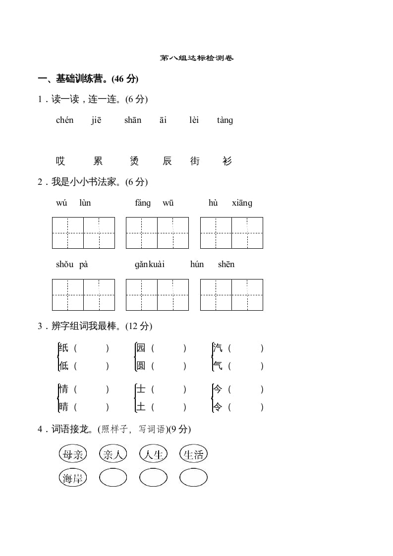 图片[1]-二年级语文上册第8单元（部编）-简单街-jiandanjie.com