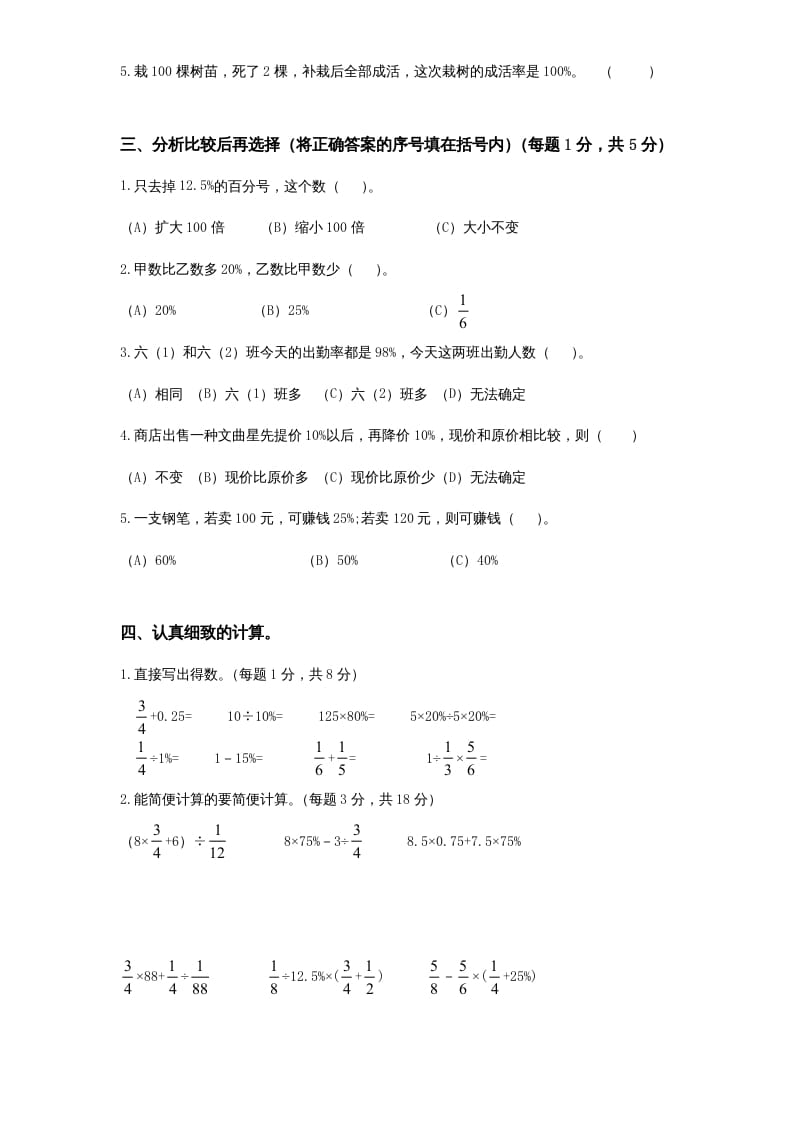 图片[2]-六年级数学上册第4单元《解决问题的策略》单元检测2（无答案）（苏教版）-简单街-jiandanjie.com