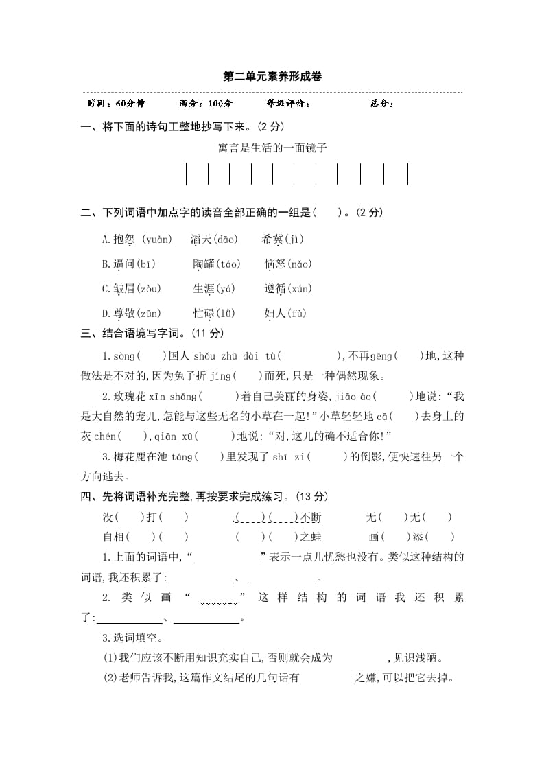 图片[1]-三年级语文下册第二单元素养形成卷-简单街-jiandanjie.com