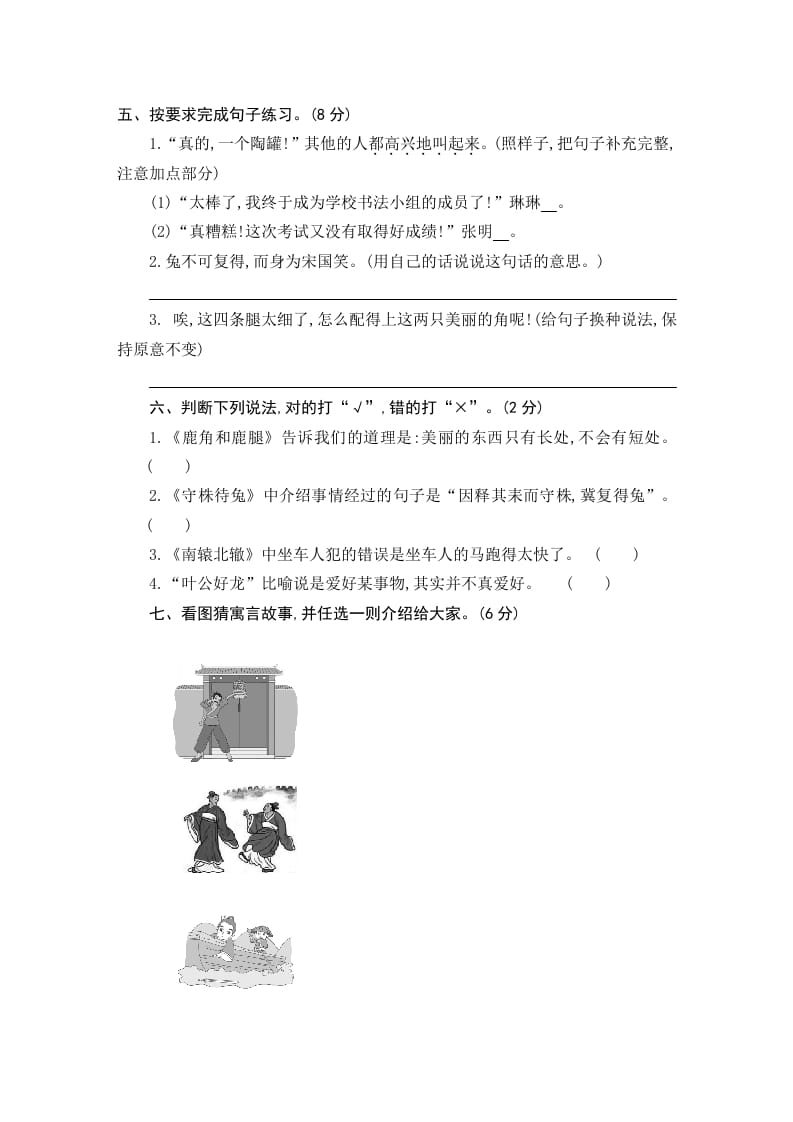 图片[2]-三年级语文下册第二单元素养形成卷-简单街-jiandanjie.com