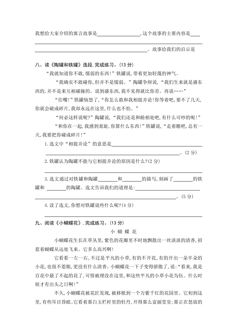 图片[3]-三年级语文下册第二单元素养形成卷-简单街-jiandanjie.com