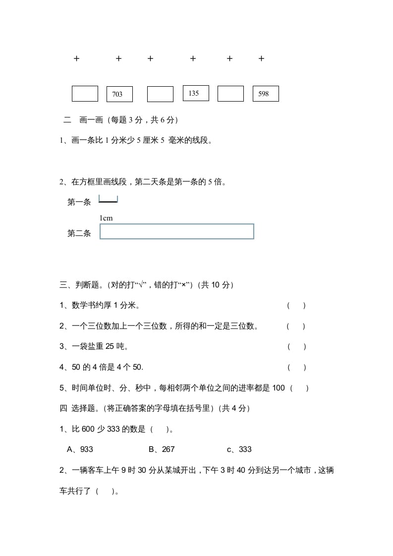 图片[2]-三年级数学上册小学期中测试题（人教版）-简单街-jiandanjie.com