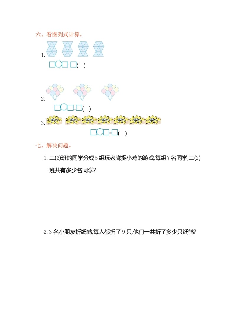 图片[2]-二年级数学上册第六单元测试卷（人教版）-简单街-jiandanjie.com