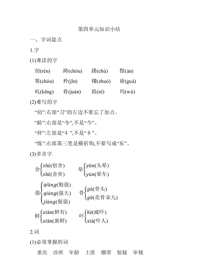 图片[1]-五年级数学下册第四单元知识小结_人教（部编版）-简单街-jiandanjie.com