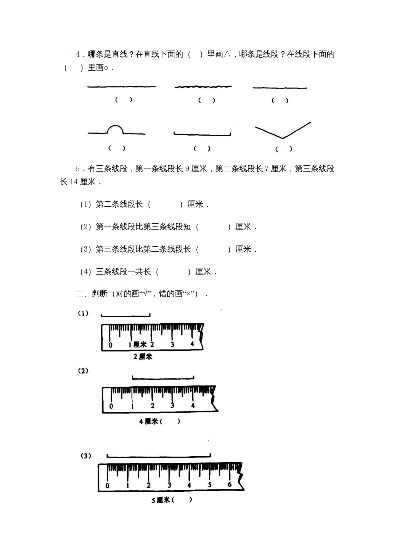 图片[2]-二年级数学上册厘米和米的认识复习题（苏教版）-简单街-jiandanjie.com