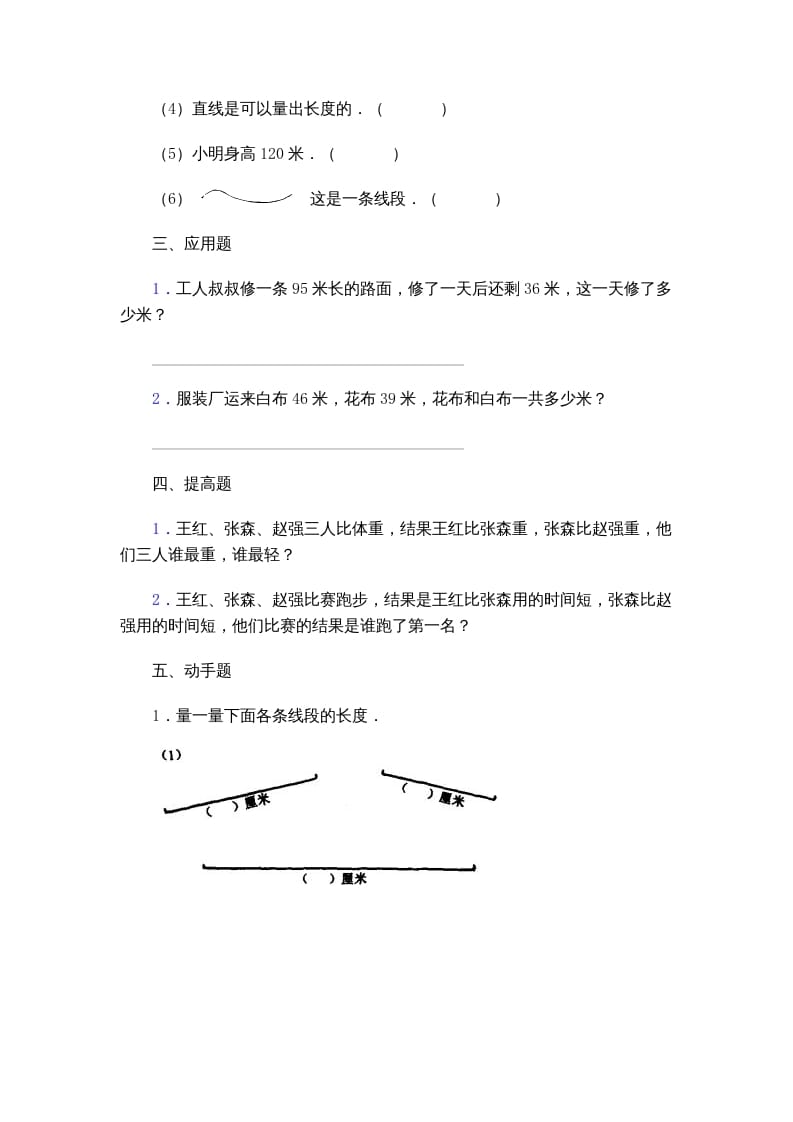 图片[3]-二年级数学上册厘米和米的认识复习题（苏教版）-简单街-jiandanjie.com