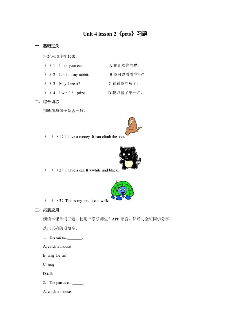 图片[1]-三年级英语上册Unit+4lesson2《pets》习题（人教版一起点）-简单街-jiandanjie.com