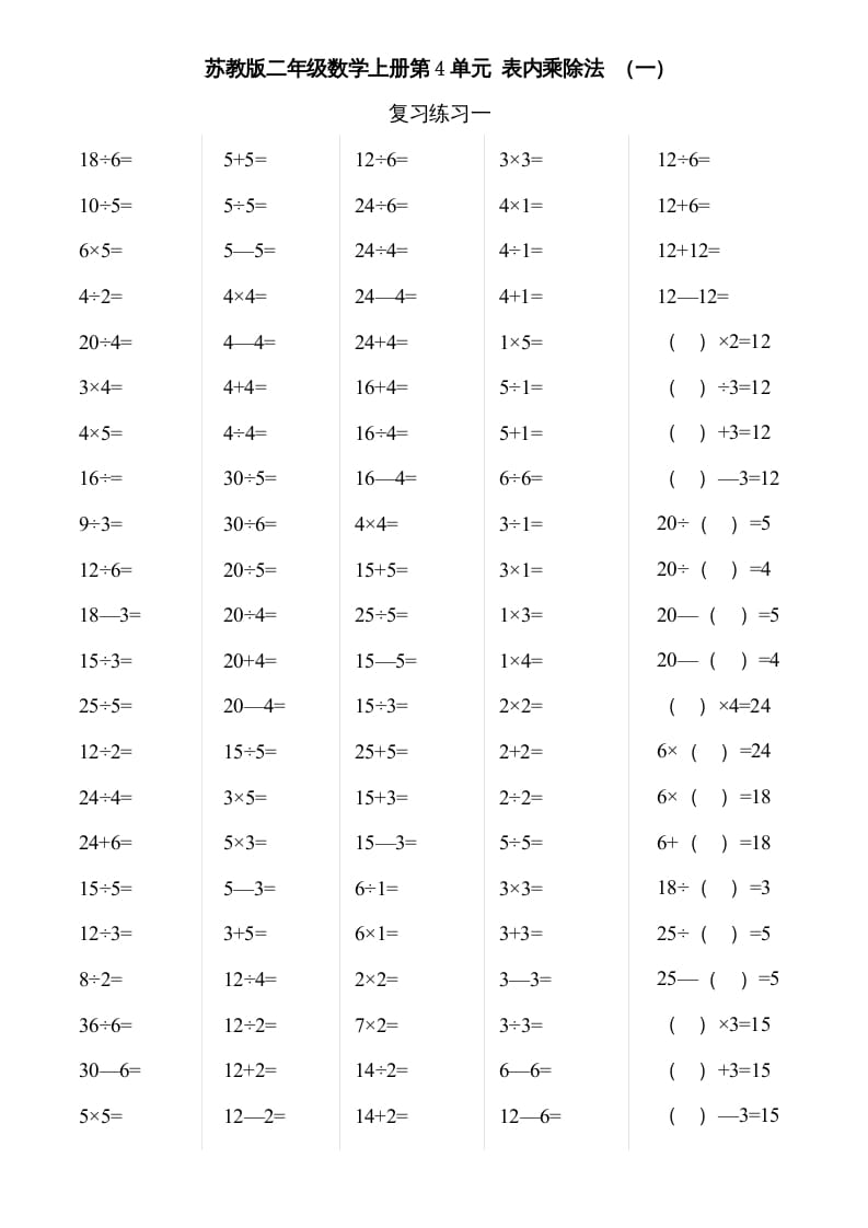 图片[1]-二年级数学上册第3-4单元表内除法（一）（苏教版）-简单街-jiandanjie.com