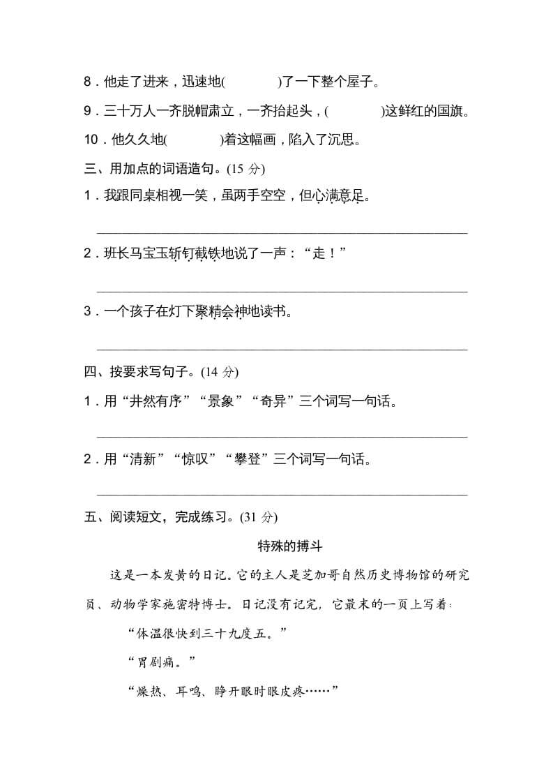 图片[2]-六年级语文上册词语运用（部编版）-简单街-jiandanjie.com