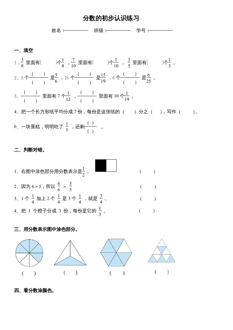 图片[1]-三年级数学上册_分数的初步认识练习（人教版）-简单街-jiandanjie.com