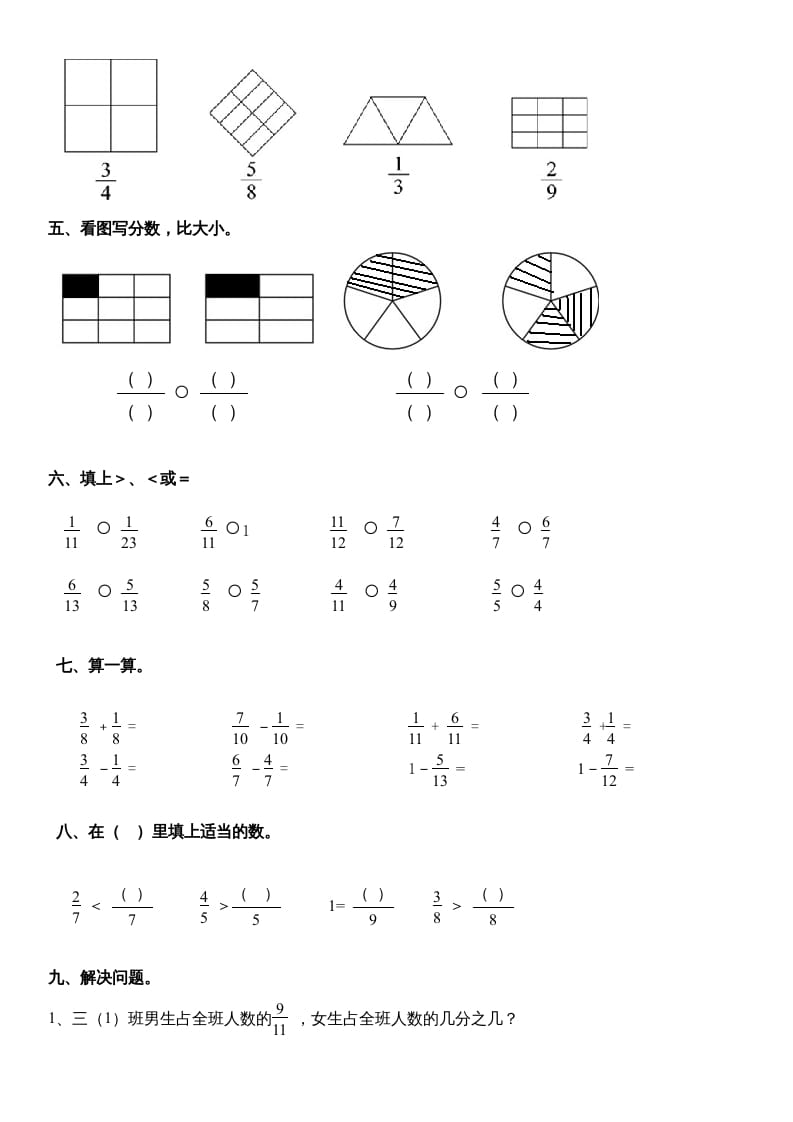 图片[2]-三年级数学上册_分数的初步认识练习（人教版）-简单街-jiandanjie.com