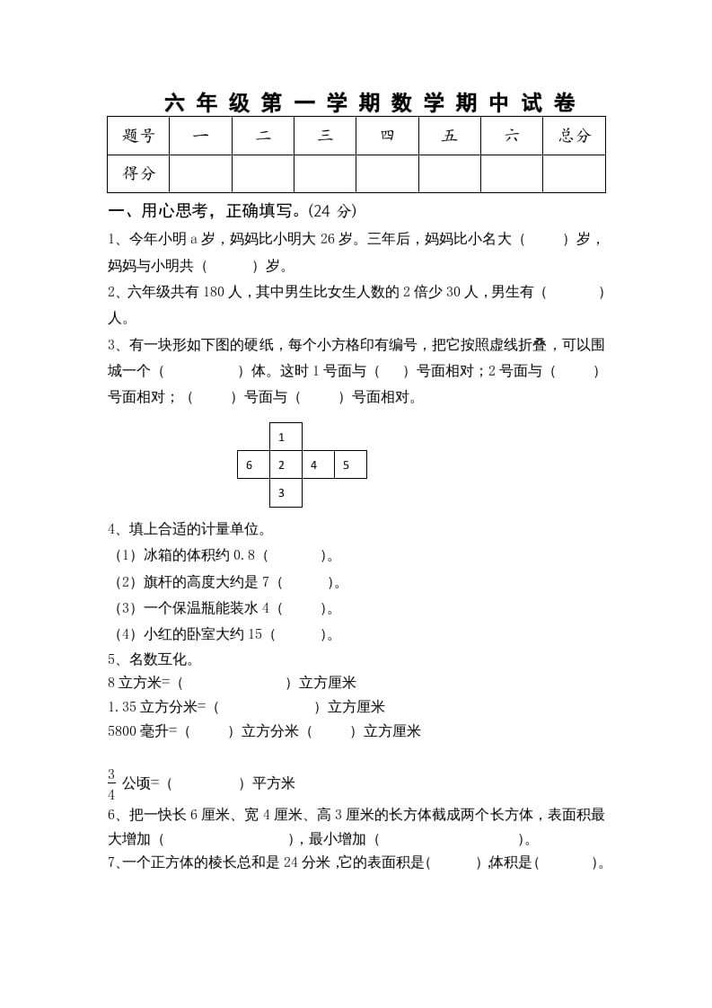 图片[1]-六年级数学上册期中测试题(5)（苏教版）-简单街-jiandanjie.com