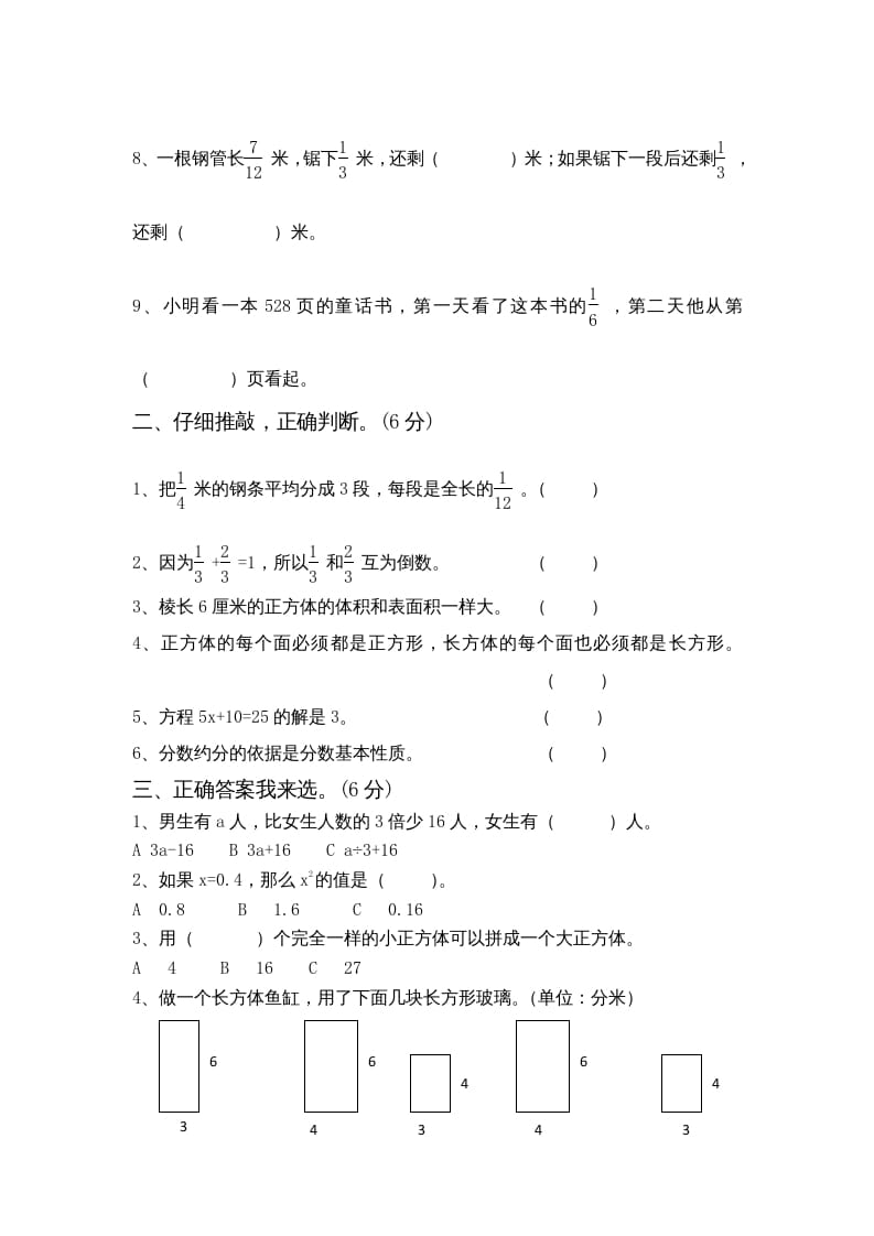 图片[2]-六年级数学上册期中测试题(5)（苏教版）-简单街-jiandanjie.com