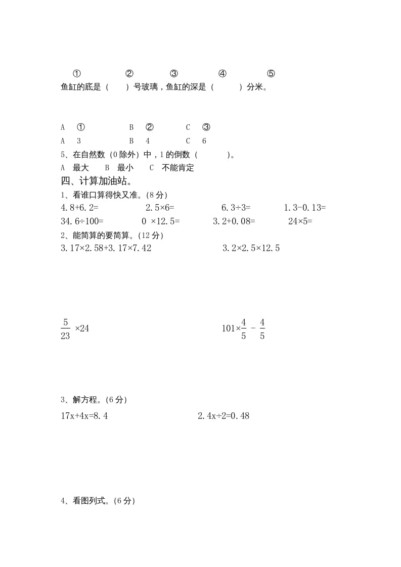 图片[3]-六年级数学上册期中测试题(5)（苏教版）-简单街-jiandanjie.com