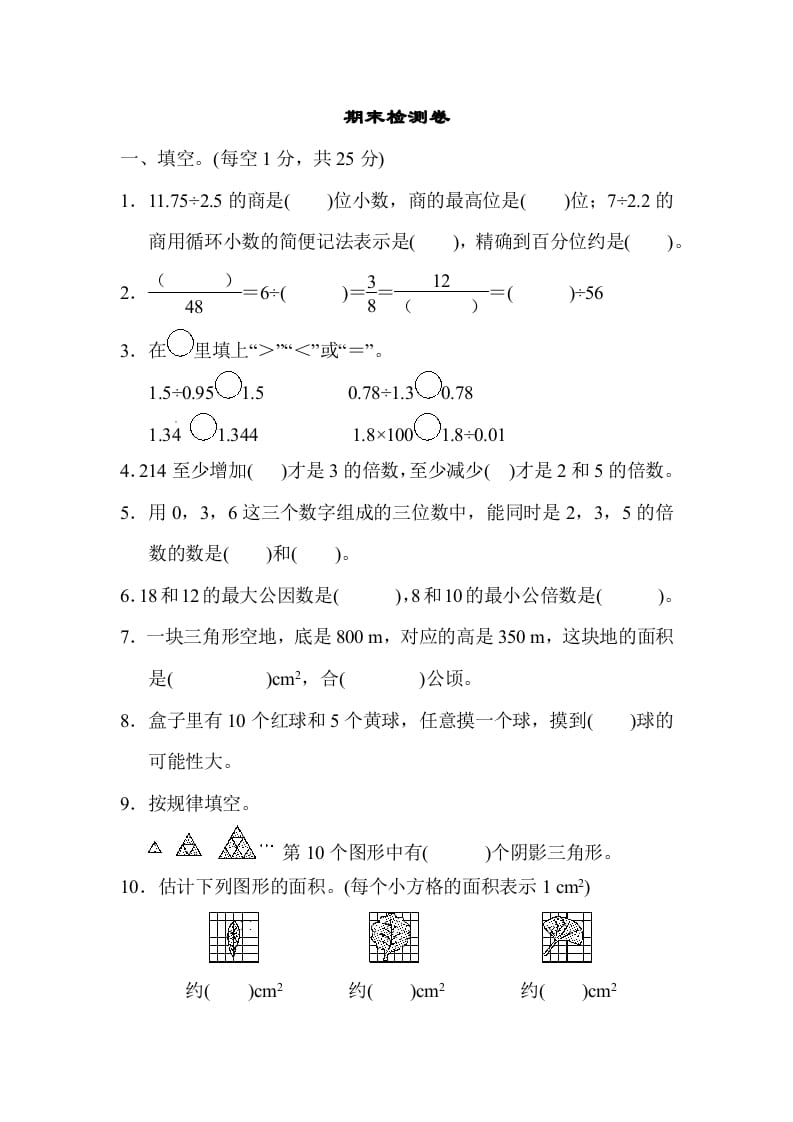 图片[1]-五年级数学上册期末练习(3)（北师大版）-简单街-jiandanjie.com