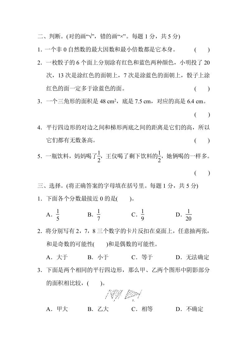 图片[2]-五年级数学上册期末练习(3)（北师大版）-简单街-jiandanjie.com