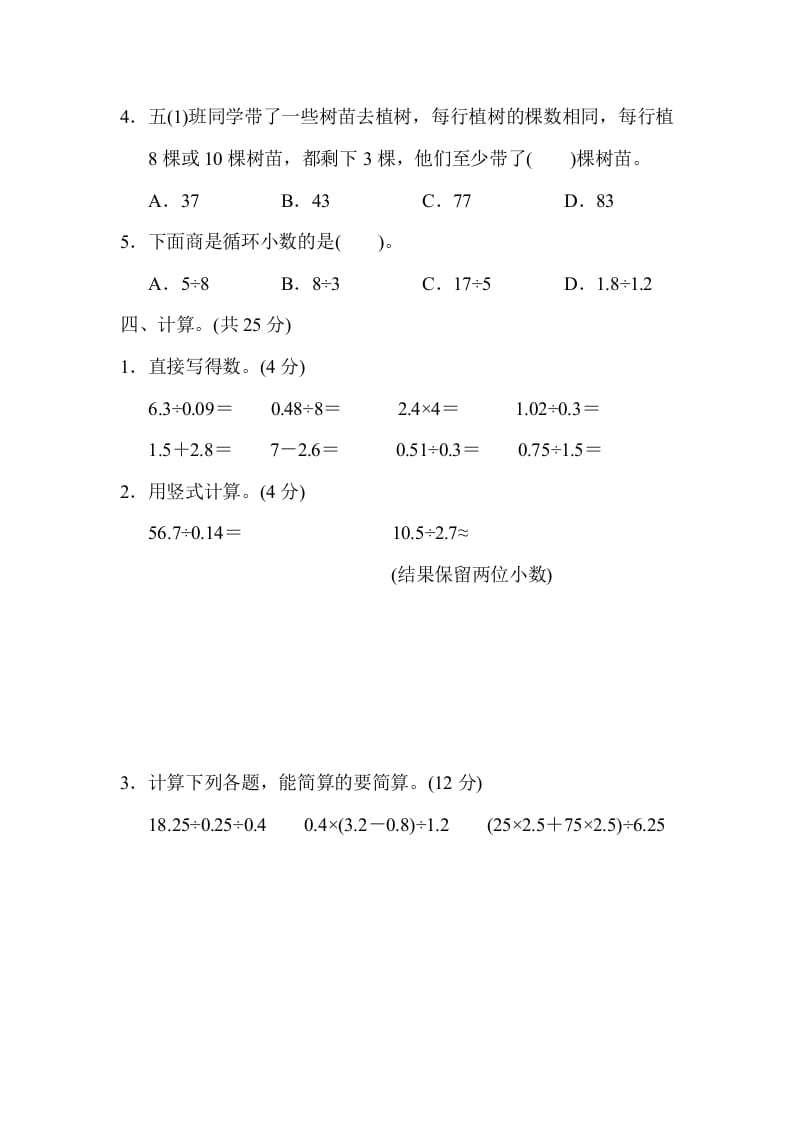 图片[3]-五年级数学上册期末练习(3)（北师大版）-简单街-jiandanjie.com