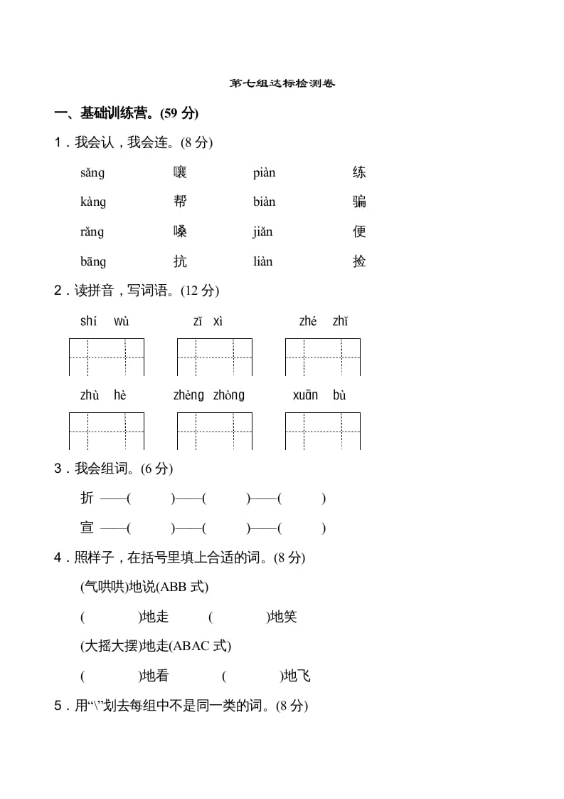 图片[1]-二年级语文上册第7单元（部编）-简单街-jiandanjie.com