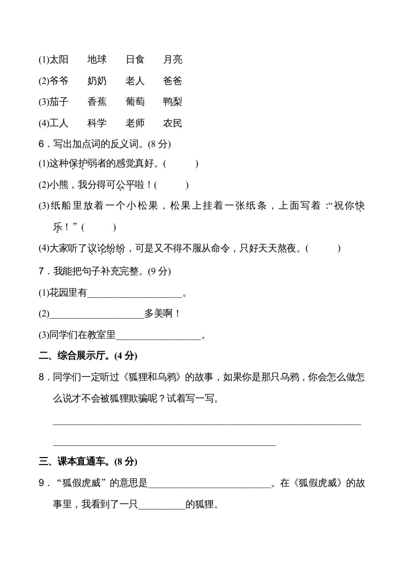 图片[2]-二年级语文上册第7单元（部编）-简单街-jiandanjie.com