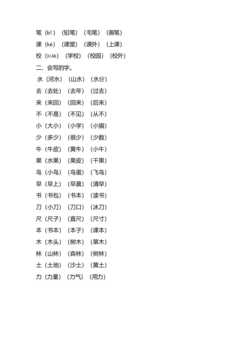 图片[2]-一年级语文上册第五单元知识要点归纳（部编版）-简单街-jiandanjie.com