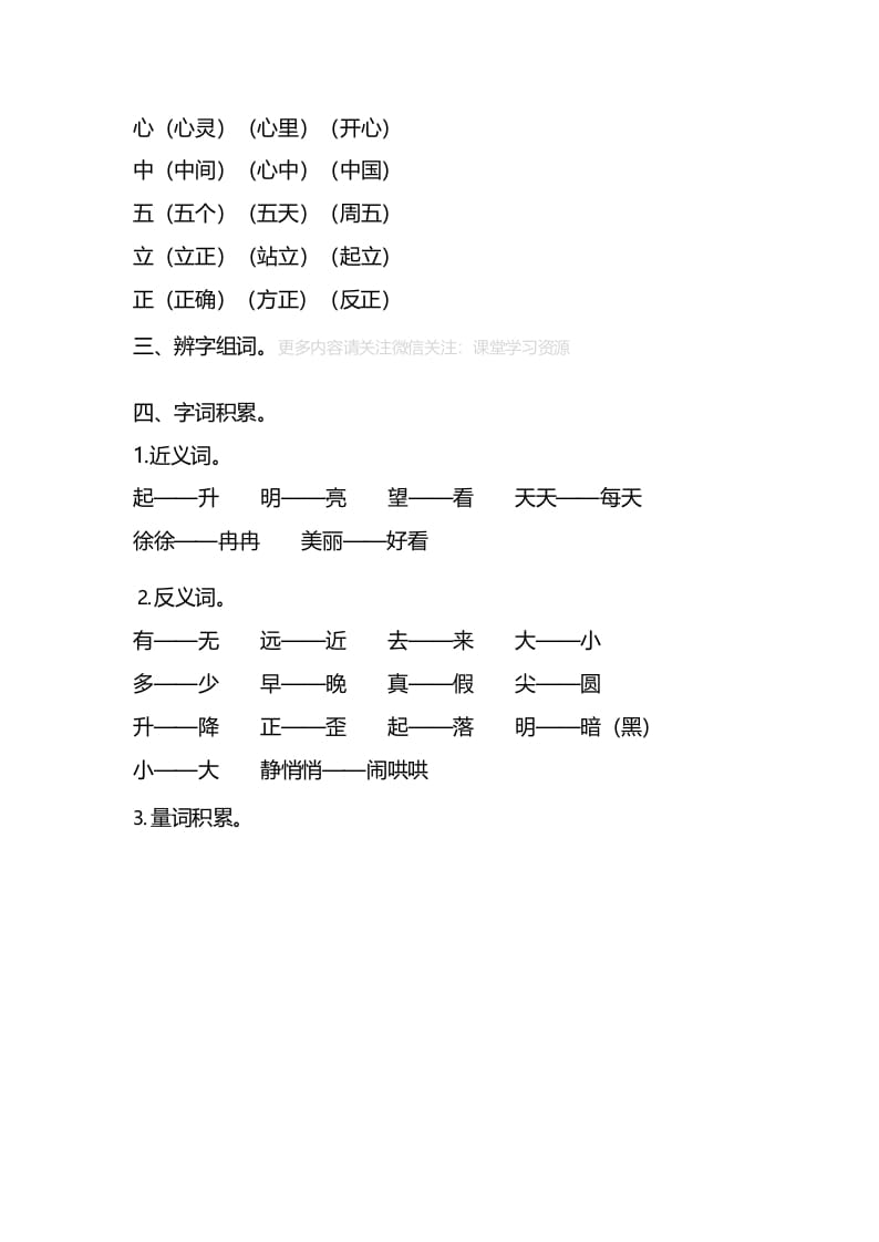 图片[3]-一年级语文上册第五单元知识要点归纳（部编版）-简单街-jiandanjie.com