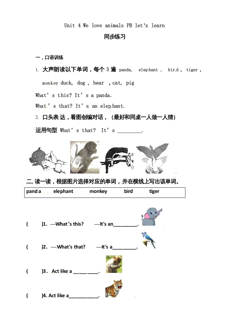 图片[1]-三年级英语上册Unit4WeloveanimalsBlet’slearn练习（人教PEP）-简单街-jiandanjie.com