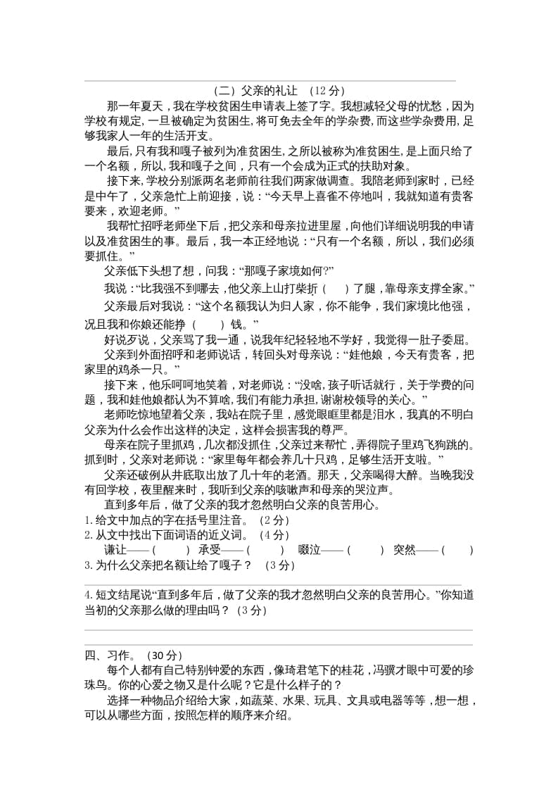 图片[3]-五年级语文上册期中测试卷4（部编版）-简单街-jiandanjie.com