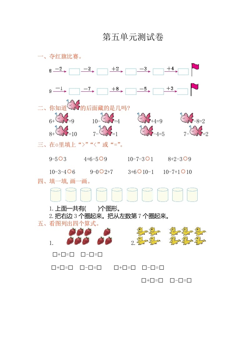 图片[1]-一年级数学上册第五单元测试卷（人教版）-简单街-jiandanjie.com