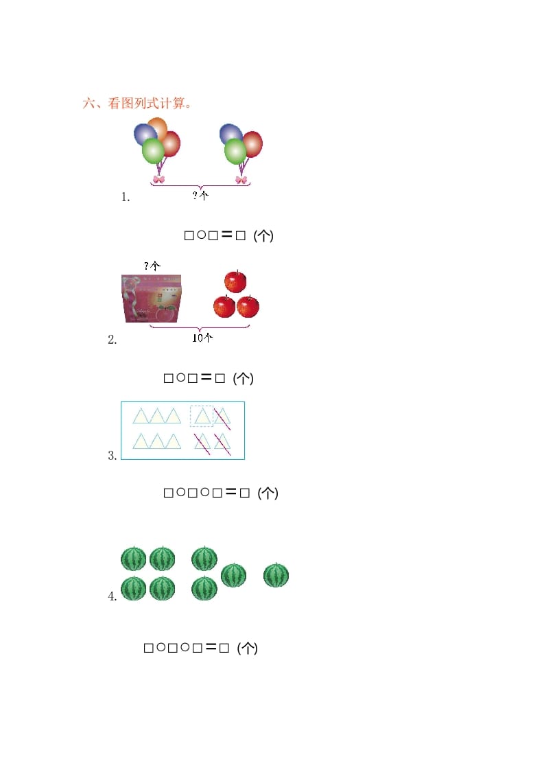 图片[2]-一年级数学上册第五单元测试卷（人教版）-简单街-jiandanjie.com