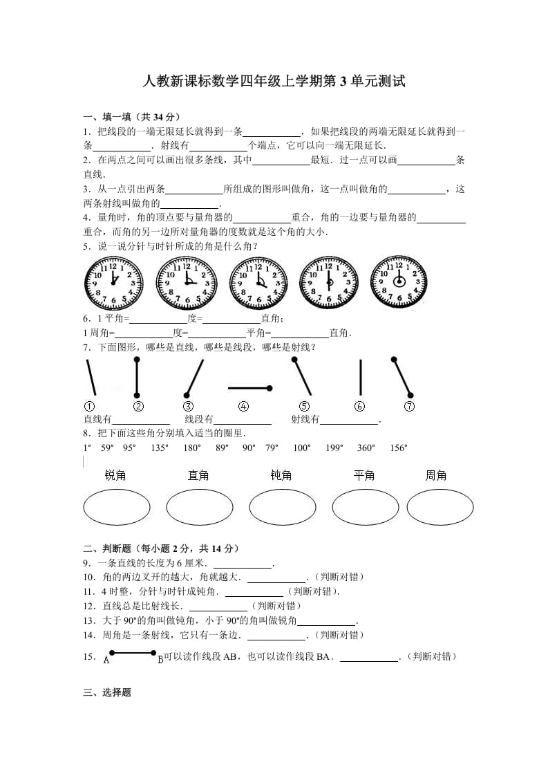 图片[1]-四年级数学上册第3单元测试卷1（人教版）-简单街-jiandanjie.com