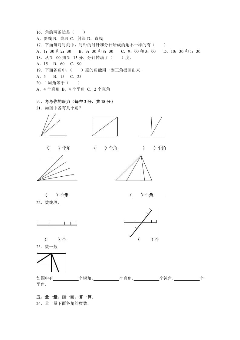 图片[2]-四年级数学上册第3单元测试卷1（人教版）-简单街-jiandanjie.com