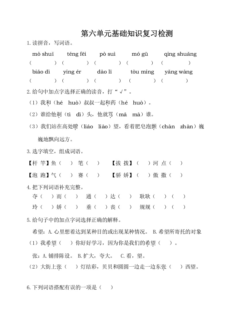 图片[1]-三年级语文下册第六单元基础知识复习检测（附答案）-简单街-jiandanjie.com