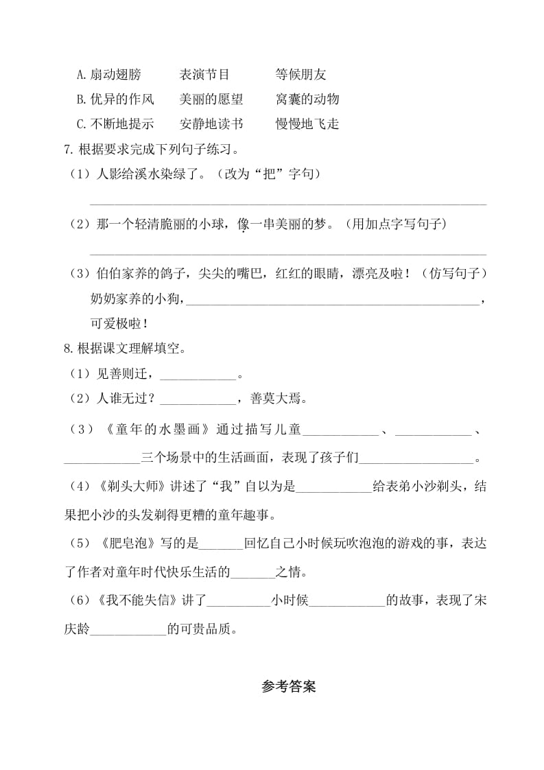 图片[2]-三年级语文下册第六单元基础知识复习检测（附答案）-简单街-jiandanjie.com