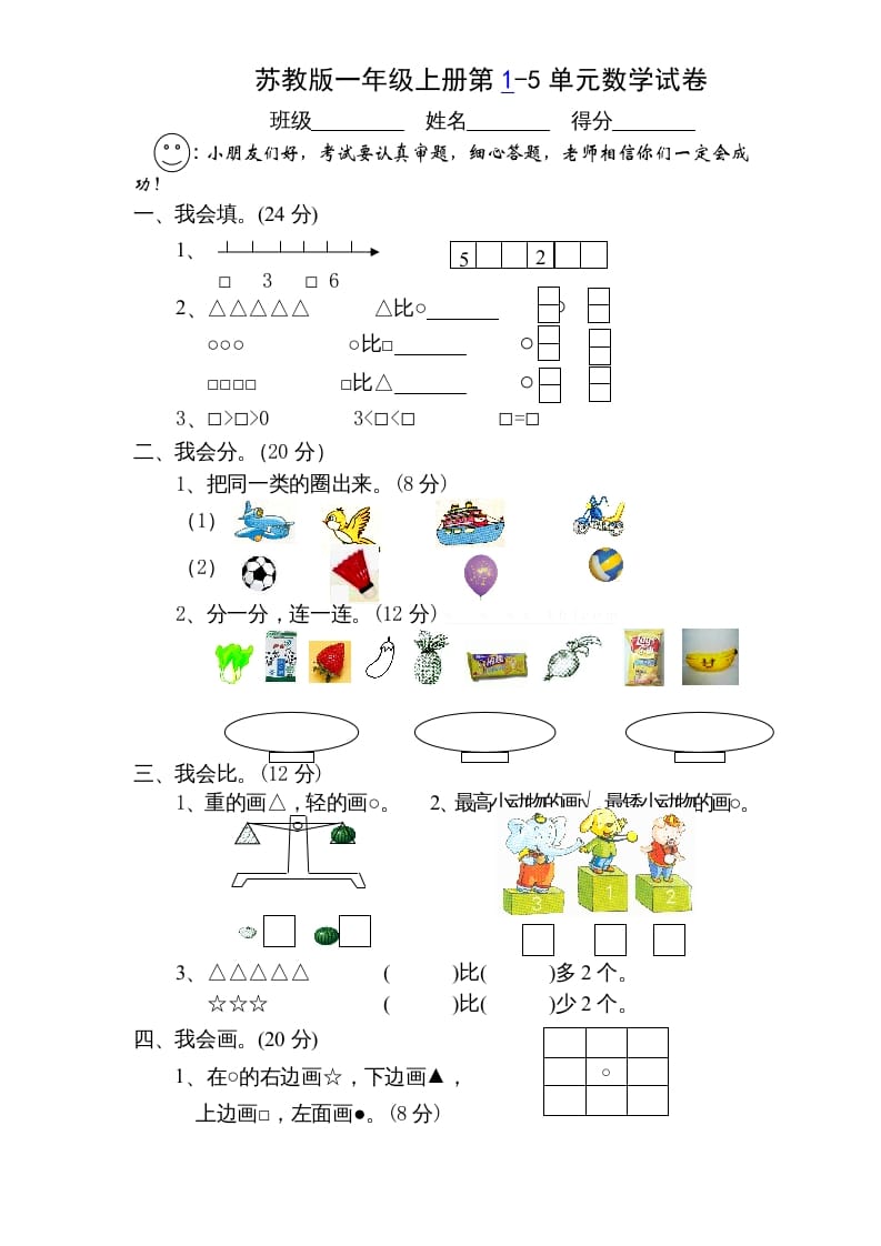 图片[1]-一年级数学上册第1-5单元测试题.（苏教版）-简单街-jiandanjie.com