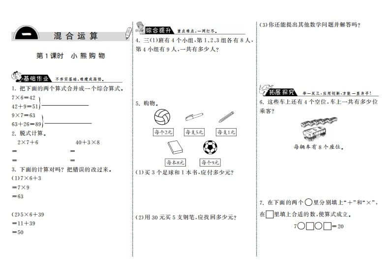 图片[1]-三年级数学上册1.1小熊购物·（北师大版）-简单街-jiandanjie.com