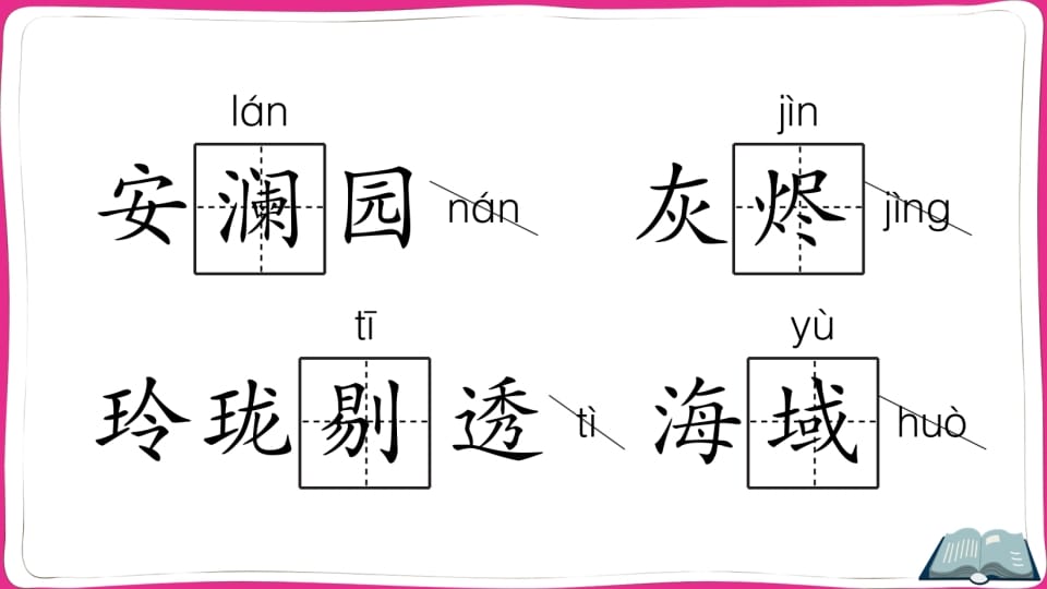 图片[3]-五年级语文上册第四单元知识总结（部编版）-简单街-jiandanjie.com