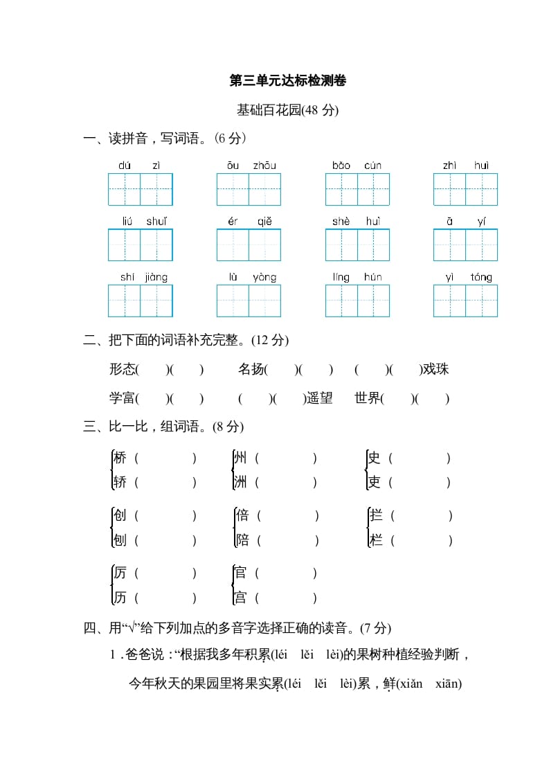 图片[1]-三年级语文下册第三单元达标检测卷-简单街-jiandanjie.com