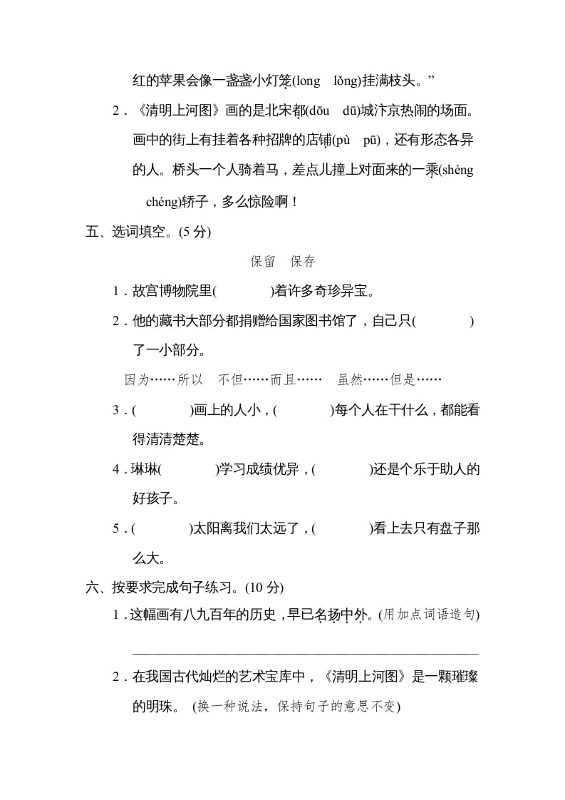 图片[2]-三年级语文下册第三单元达标检测卷-简单街-jiandanjie.com