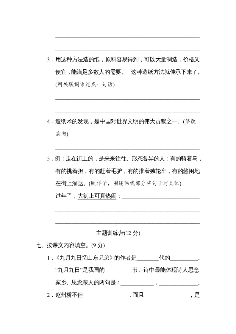 图片[3]-三年级语文下册第三单元达标检测卷-简单街-jiandanjie.com