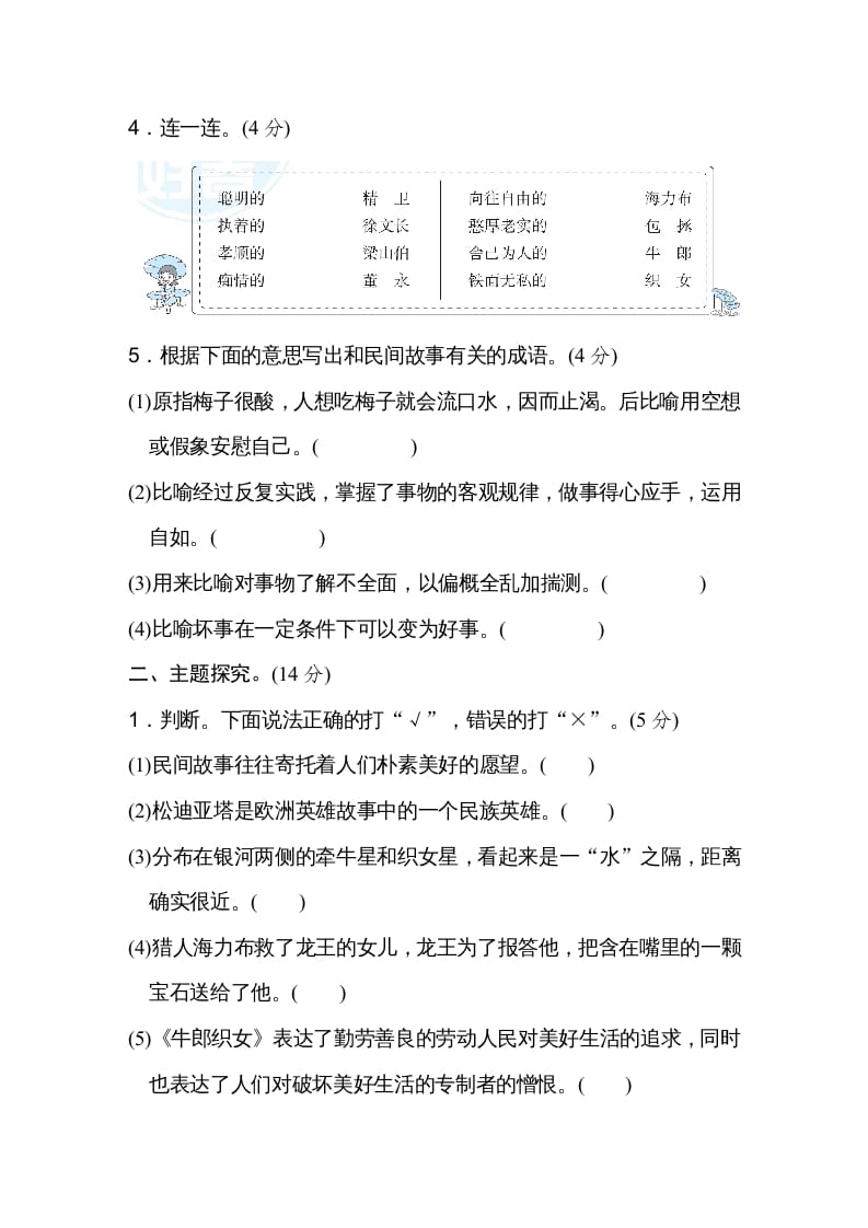 图片[2]-五年级语文上册第三单元主题训练卷（部编版）-简单街-jiandanjie.com