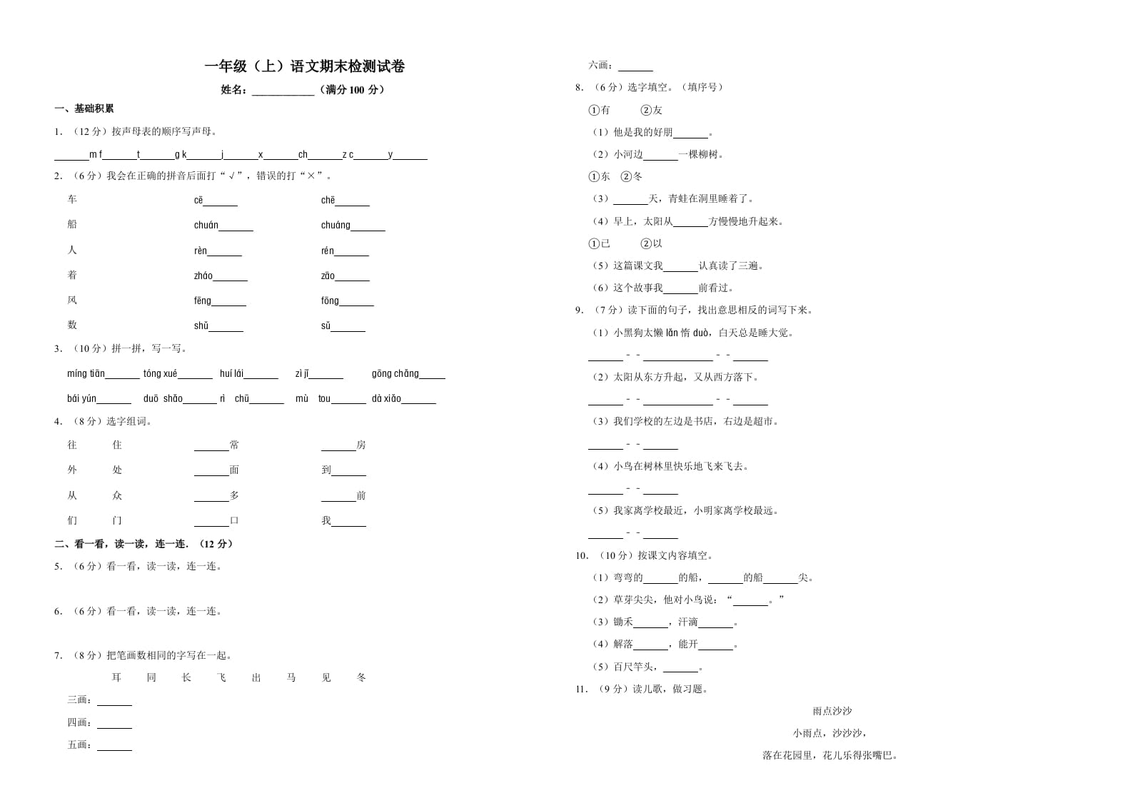 图片[1]-一年级语文上册（期末试题）-部编(5)（部编版）-简单街-jiandanjie.com