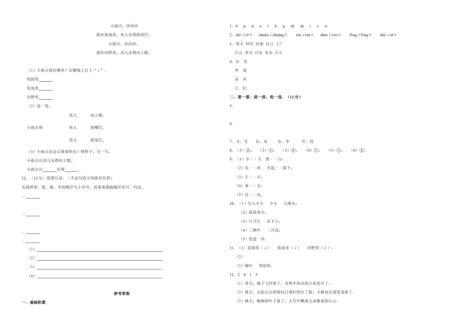 图片[2]-一年级语文上册（期末试题）-部编(5)（部编版）-简单街-jiandanjie.com