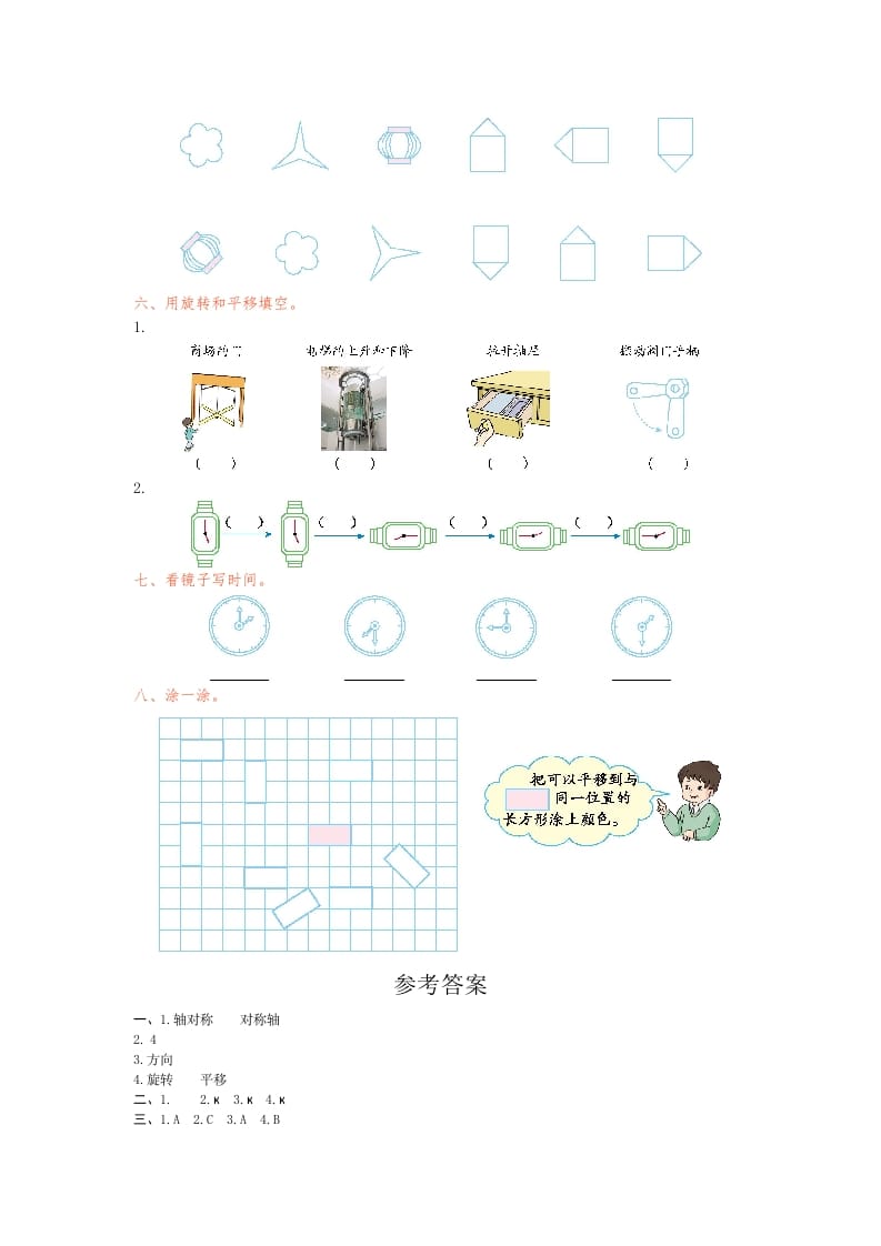 图片[2]-二年级数学下册第三单元检测卷1（人教版）-简单街-jiandanjie.com