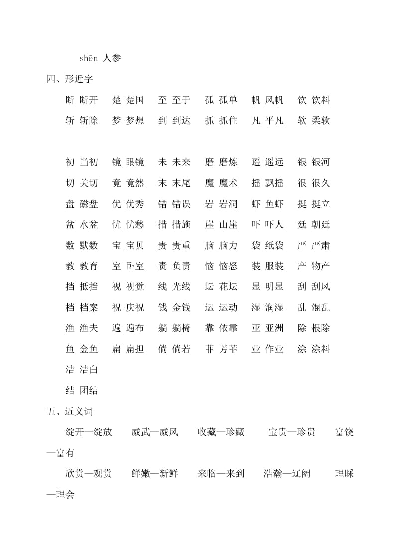 图片[2]-三年级语文上册第六单元知识梳理（部编版）-简单街-jiandanjie.com