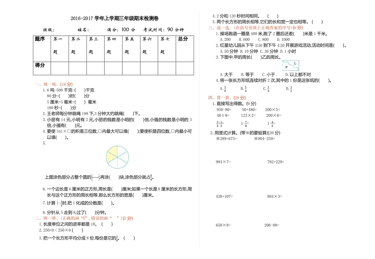 图片[1]-三年级数学上册期末检测（人教版）-简单街-jiandanjie.com