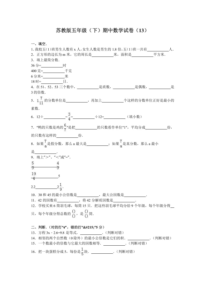 图片[1]-五年级数学下册苏教版下学期期中测试卷14-简单街-jiandanjie.com