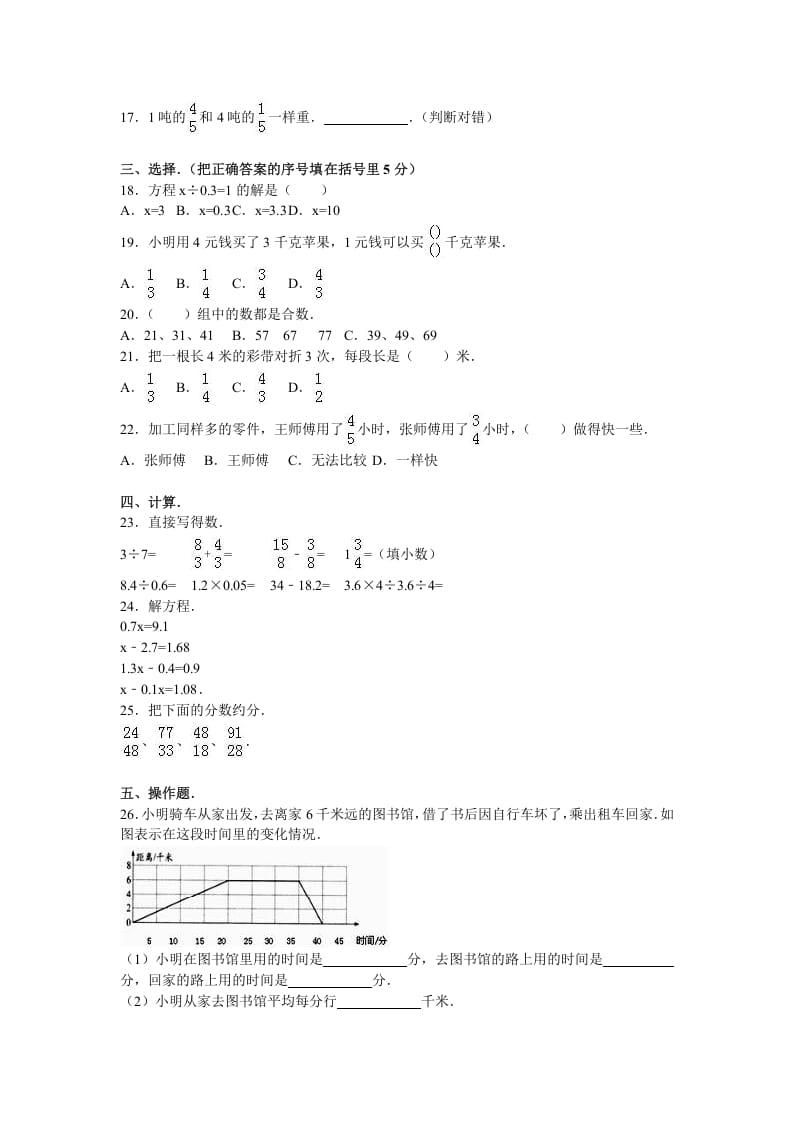 图片[2]-五年级数学下册苏教版下学期期中测试卷14-简单街-jiandanjie.com