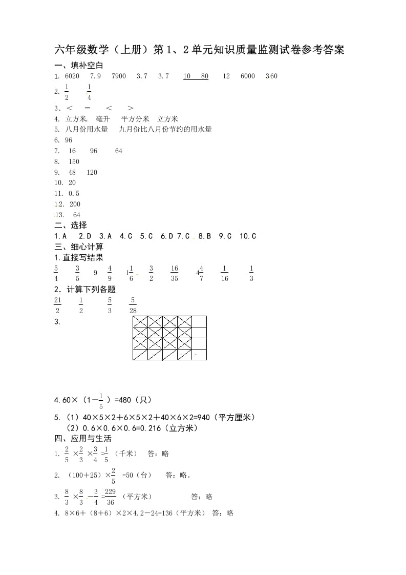 图片[1]-六年级数学上册第1、2单元知识质量监测答案（苏教版）-简单街-jiandanjie.com